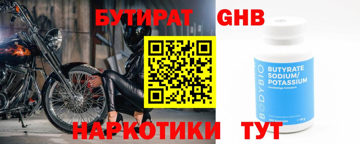Дубна  БУТИРАТ  Вход с VPN  Бутират бутик 