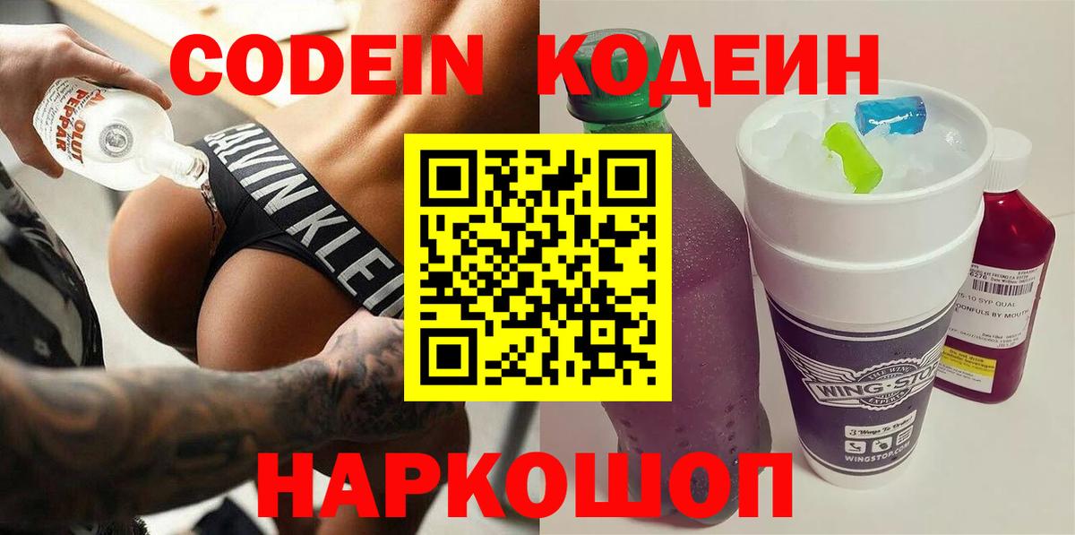 Дубна  Codein напиток Lean (лин)  Вход с VPN  Codein напиток Lean (лин) 