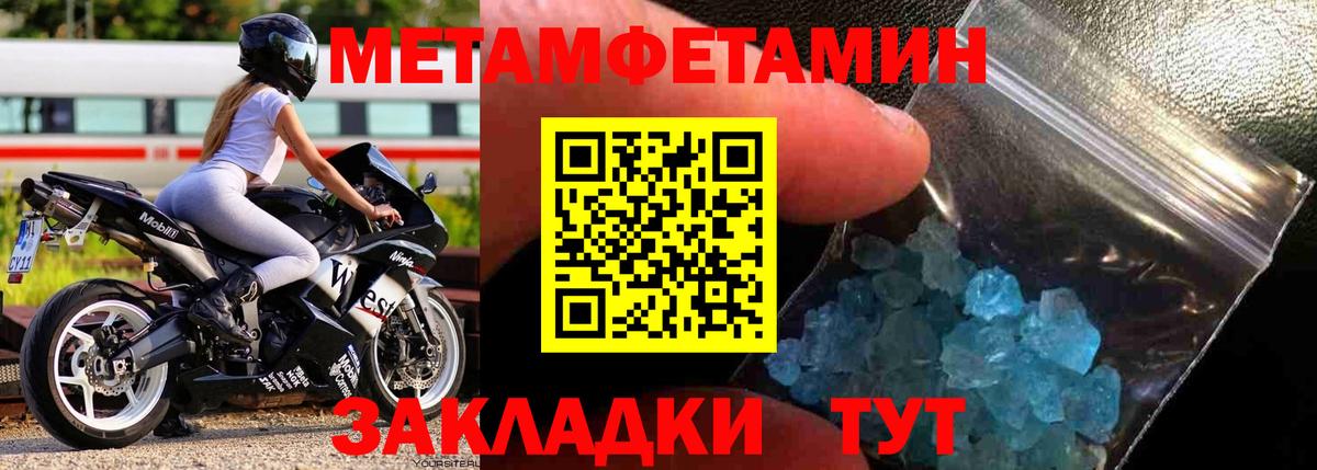 Первитин Methamphetamine Дубна